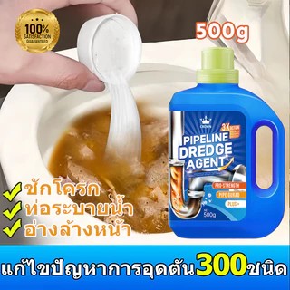 CROWN ส้วมตัน ผงสลายท่อตัน ล้างท่อตัน ใช้แก้ปัญหาท่อตัน ส้วม ชักโครกภายในบ้าน สลายคราบไขมันอ่างล้างจาน 500g