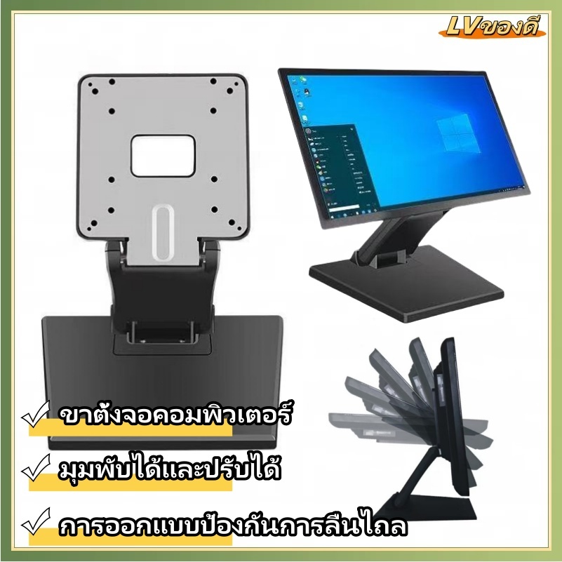 LV ขาตั้งจอคอมพิวเตอร์ ขาตั้งจอคอม ขาตั้งMonitor รองรับจอ13”-27” ตั้งโต๊ะได้ ติดผนังได้ ขาตั้งจอคอมพิวเตอร์