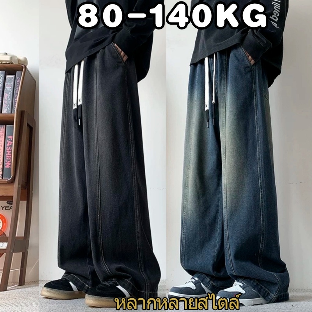 💖85-140KG💖กางเกงคนอ้วน 4XL-8XL กางเกงยีนส์ไซส์ใหญ่ ทรงหลวม พลัสไซส์ คุณภาพดี ใส่สบายเป้าไม่รั้ง ย้อนยุค
