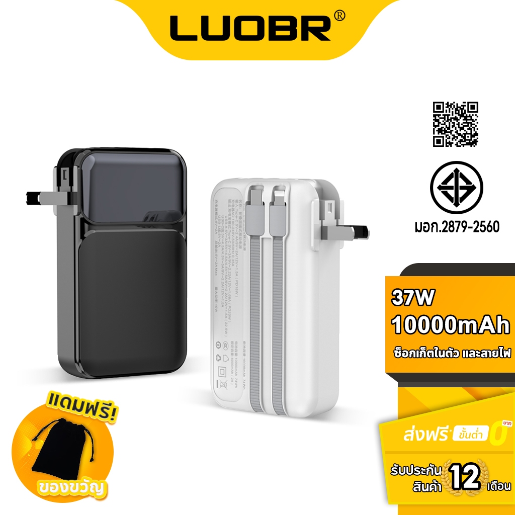 LUOBR P7X 37W MAX Power Bank 10000mAh แหล่งพลังงานผนังชาร์จเร็ว