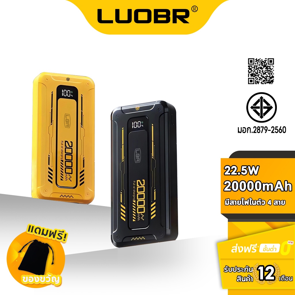 LUOBR P207-8 Power Bank 20000mAh PD22.5W ชาร์จเร็วมาพร้อมกับสายชาร์จสี่เส้น