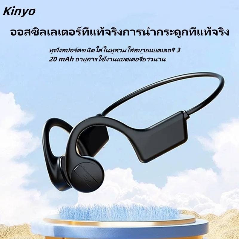KINYO ทช์หูฟังไร้สาย หูฟังสปอร์ตการนํากระดูกบลูทูธ หูฟังไร้สายกันเหงื่อสําหรับการออกกําลังกายและวิ่งด้วยไมโครโฟนระดับพรีเมียม หูฟังวิ่ง