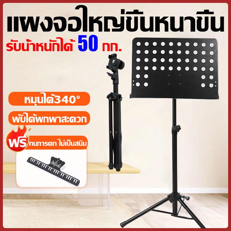 สแตนโน้ต โน๊ตเพลง ทนการตกสแตน โน๊ต ไม่เป็นสนิม ขาตั้งเพลง ปรับมุมไ สแตน โน๊ต หมุนได้340° แสตนโน๊ตที่วางโน๊ต พกพาได้แสตนวางโน๊ต วางโน๊ตเพลง