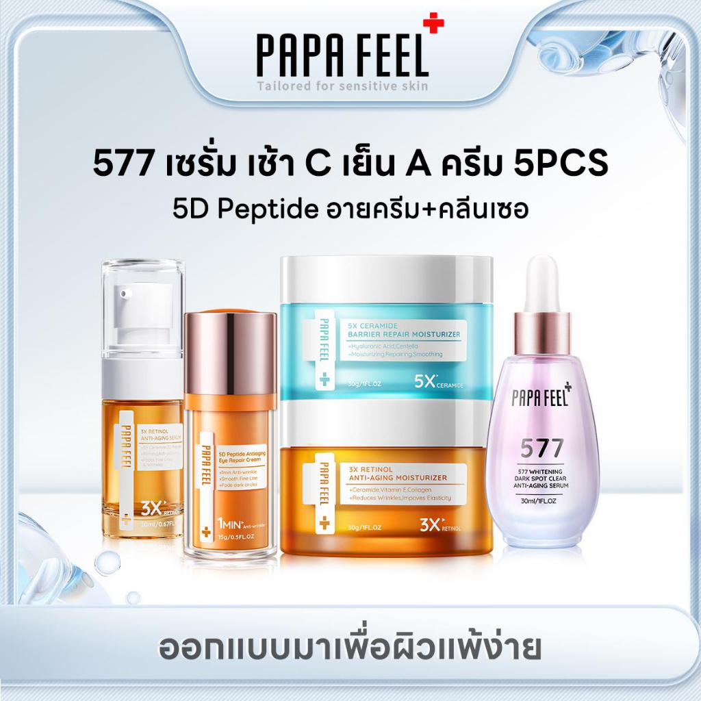 PAPA FEEL [577 เซรั่ม เช้า C เย็น A ครีม 5PCS] 577 เซรั่ม VC Niacinamide Arbutin DAY เช้า 5X CERAMID