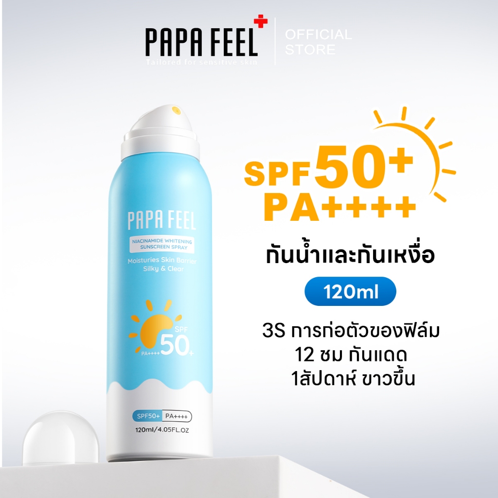PAPA FEEL สเปรย์ กันแดด 50ml/120ml | ผิวขาว | Bright | กันแดดตัว | กันแดดหน้า SPF50+ PA++++ sunscreen spray