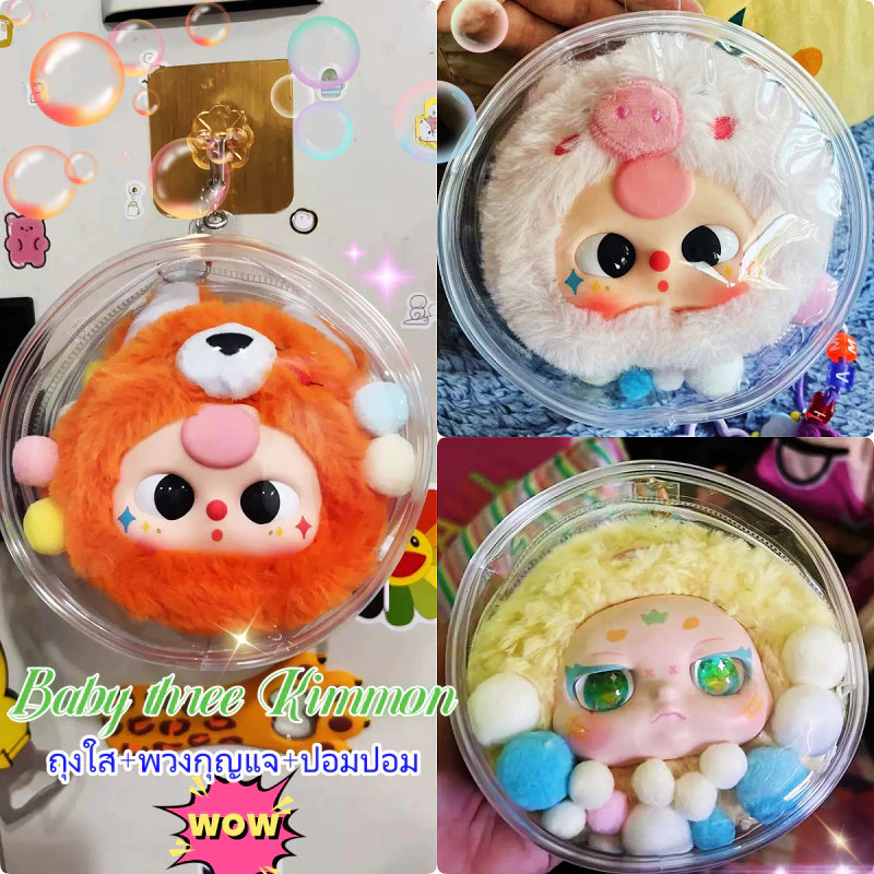 🔥จัดส่งภายใน 1 วัน 🔥Baby Three/labubu กระเป๋าตุ๊กตา กระเป๋าใส่ลาบูบู้ กระเป๋าใส่ตุ๊กตา ใส PVCตุ๊กตา กันฝุ่น มาการอง ฟรีพวงกุญแจ ลูกบอลสีสุ่ม กล่องเก็บการ์ตูน