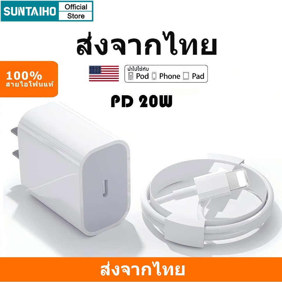 Suntaiho IP สายชาจเร็ว Lightning และ หัวชาร์จ Typ C 20W สําหรับ iphone ipad