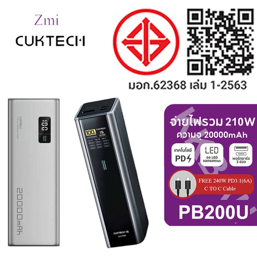 Zmi CUKTECH PB200U 210W Power Bank P+Series 2C1A (No.15 Ultra Mobile Power Bank)