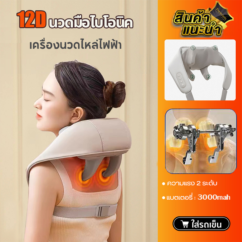 ประคบร้อนไฟฟ้า เครื่องนวดคอไหล่ สวมใส่ง่ายสบาย Massager Neck ระบบอัตโนมัติ ได้ทุกส่วน นวดคอ/บ่า/ไหล่/สะโพก/ขา