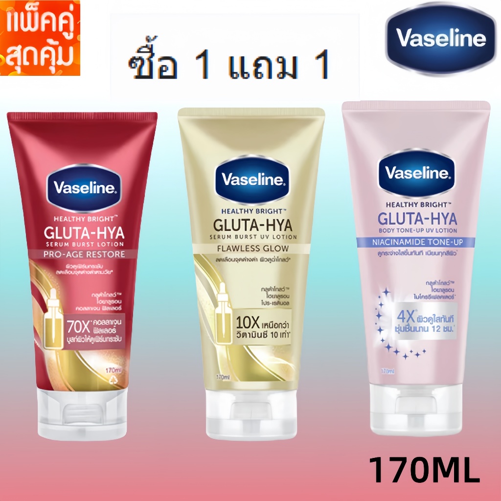 ซื้อ 1 แถม 1 etbeauty [2หลอด] Vaseline Healthy Bright Gluta-Hya Serum Burst Lotion 150ML