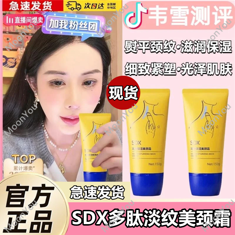 แนะนํา SDX Polypeptide ลดเลือนริ้วรอยกระชับผิวคอครีม Moisturizing Brightening Anti Aging ให้ความชุ่ม