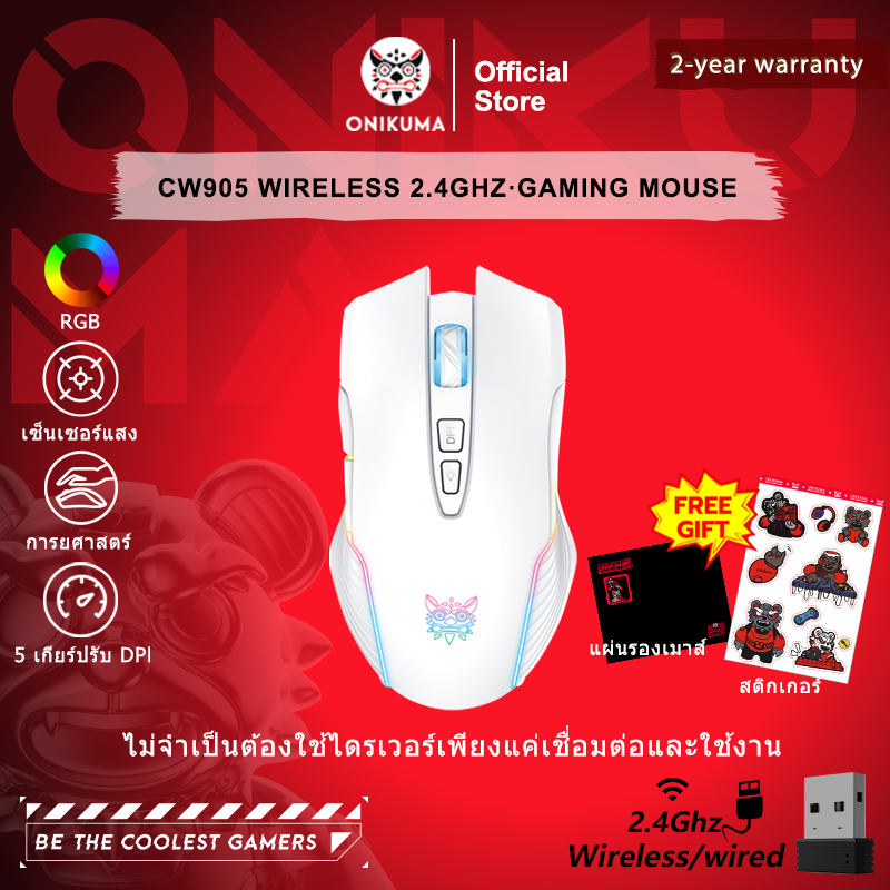 ONIKUMA CW905 Wireless Gaming Mouse เม้าส์เกมมิ่ง เม้าส์ไร้สาย ออฟติคอลเซ็นเซอร์ 3600 DPI แสงไฟ RGB