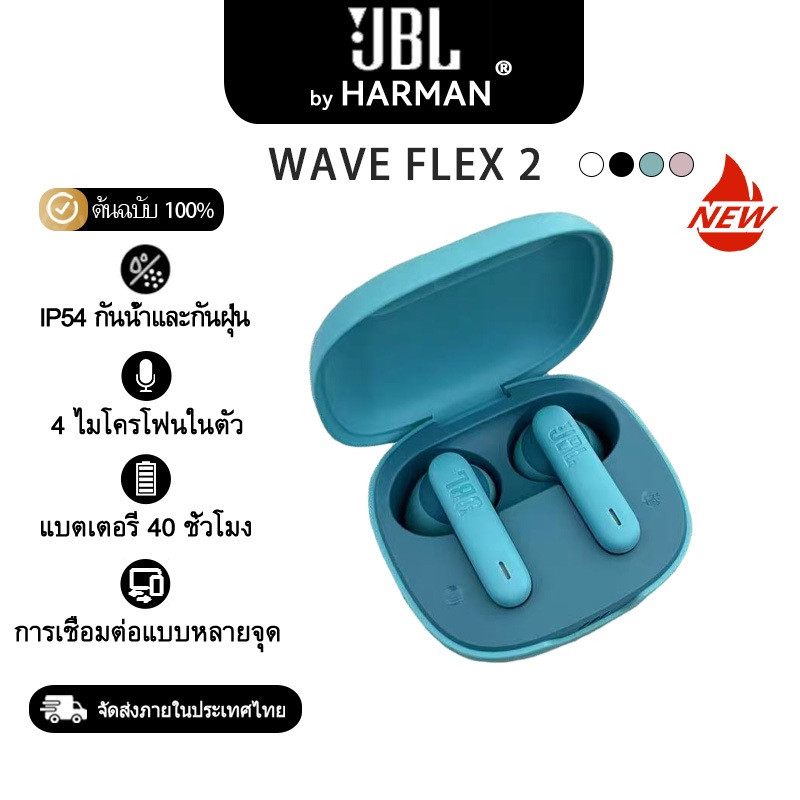 JBL WAVE FLEX 2 หูฟังไร้สาย True Wireless พร้อมเสียงเบสที่บริสุทธิ์ของ JBL และเทคโนโลยี Ambient อัจฉริยะ สีฟ้า