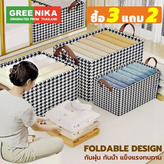 GREENIKA กล่องเก็บเสื้อผ้าพับได้ มาพร้อมข้นขึ้นโครงเหล็ก พับ…