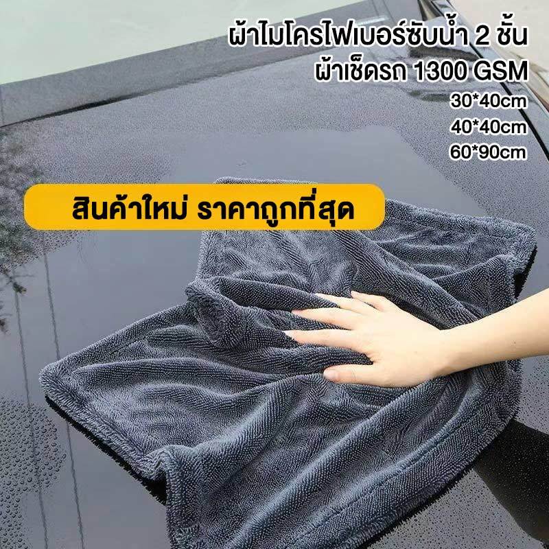ผ้าเช็ดรถ ผ้าซับน้ำ ผ้าไมโครไฟเบอร์ 3D ผ้าไมโครไฟเบอร์แบบไร้ขอบหนา ผ้าเช็ดรถอเนกประสงค์ ผ้าซับน้ำ ซับน้ำได้ทั้งคัน