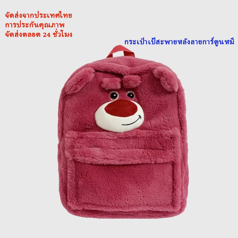 Disney Plush Backpack Niche Girls Cute Strawberry Bear Cartoon School Bag Student
