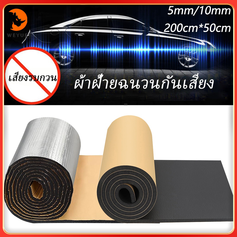 200เซนติเมตร x 50เซนติเมตรรถยนต์ฉนวนกันเสียงและกําจัดเสียงรบกวนโฟมคณะกรรมการรถยนต์ไฟและฉนวนกันเสียงผ้าฝ้าย