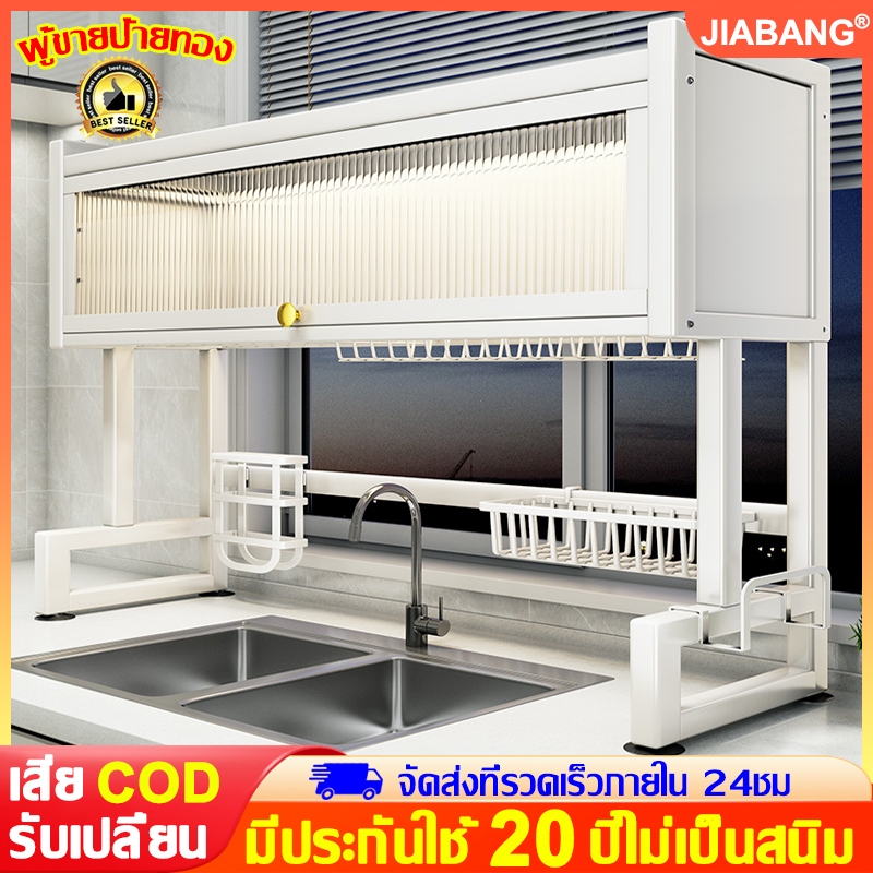 รับประกัน JIABANG ชั้นวางจาน ที่วางจาน สแตนเลส 105/125ซม พร้อมประตูกันฝุ่น คร่อมอ่างล้างจาน ที่คว่ำจาน ตู้ใส่จาน