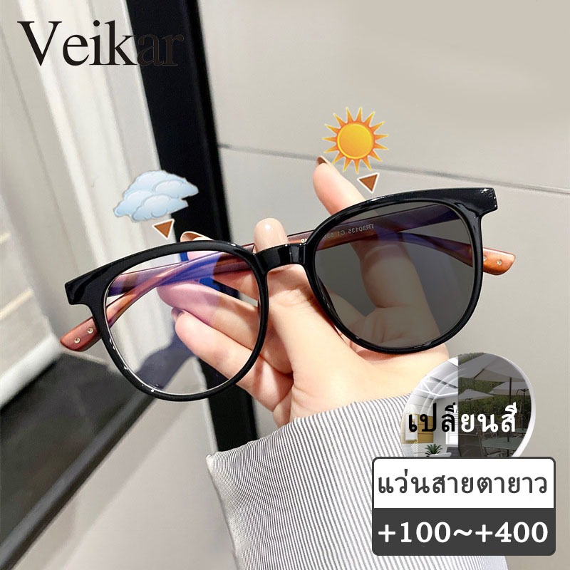 แว่นสายตายาว เลนส์ออโต้ กรอบแว่น ออกแดดเปลี่ยนสี กรองแสง กันuv ผู้ชาย ผู้หญิง +100 +150 +200 +250 +300 +350 +400 แว่นสายตาปรับแสงอัตโนมัติ ปิดกั้นแสงสีฟ้าได้อย่างมีประสิทธิภาพ