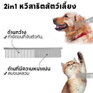 2in1 แปรงขนแมว ขนสุนัข หวีสแตนเลส ใช้เก็บขนสัตว์เลี้ยง 2 ด้าน ปลายตัด ไม่แหลมและลดการระคายเคืองผิว
