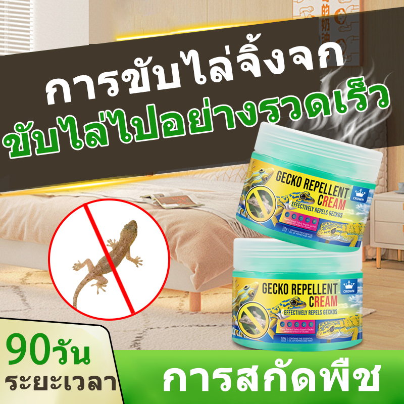 CROWN กำจัดจิ้งจก ยาฆ่าจิ้งจก ไล่จิ้งจก ไล่ตุ๊กแก สกัดจากธรรมชาติ LIZARD REPELLENT SPRAY 120g
