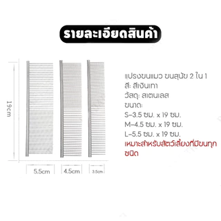2in1 แปรงขนแมว ขนสุนัข หวีสแตนเลส ใช้เก็บขนสัตว์เลี้ยง 2 ด้าน ปลายตัด ไม่แหลมและลดการระคายเคืองผิว