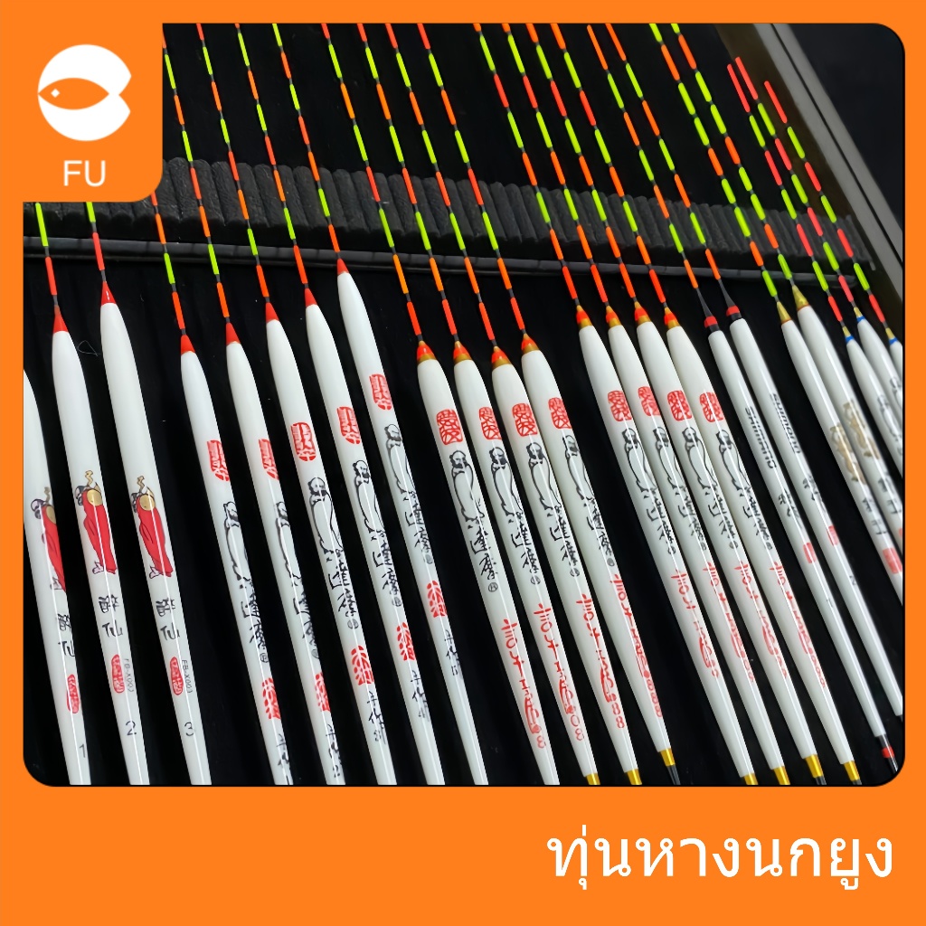 【FU】ทุ่นหางนกยูง ทุ่นชิงหลิว ขนนกยูงปลาลอยสะดุดตาหาง Crucian ปลาคาร์พ Chen ปลาก้นร่างกายยาว