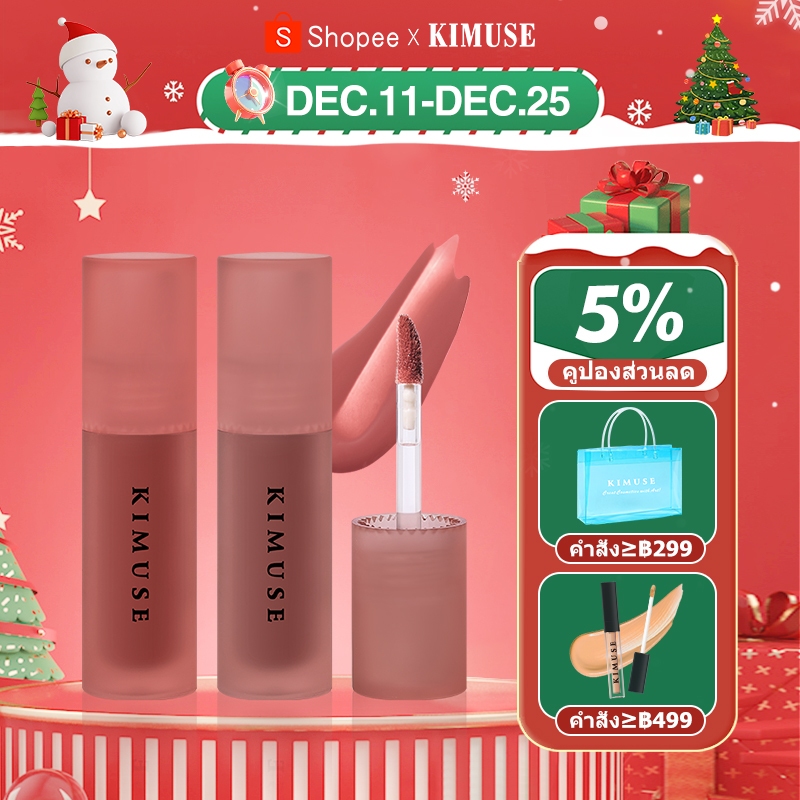 Kimuse ลิปสติก ลิปกลอส เนื้อแมตต์ กันน้ํา ติดทนนาน ลิปทินท์ ลิปแมทติดทน ลิปสีนู้ด
