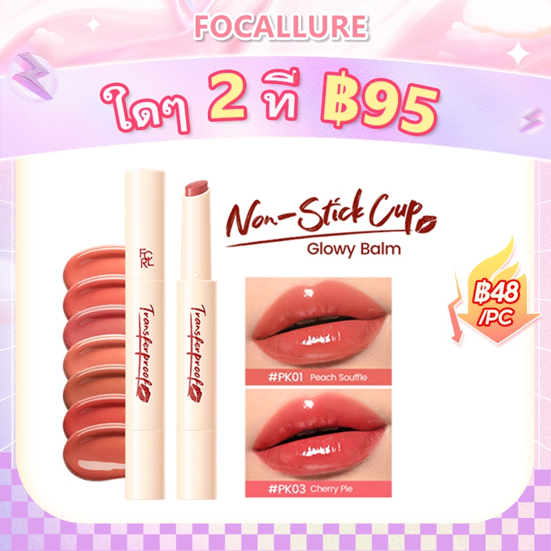 Focallure FOCALLURE #TransferproofHero Lock-shiing Glossy Balm Lasting Lipstick Melting Texture ลิปส