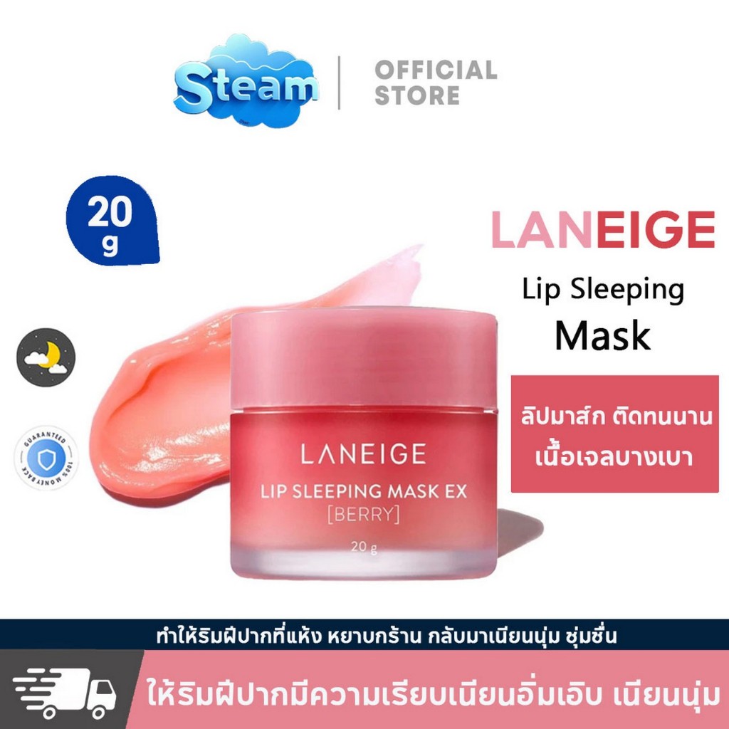 100% authentic Hot Sale LANEIGE Lip Sleeping Mask 20g ลาเนจ ลิป สลีปปิ้งมาส์ก กลิ่นเบอร์รี่