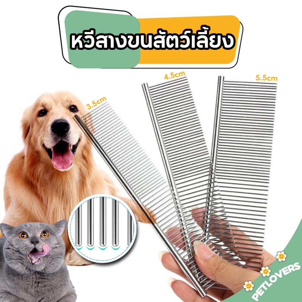 หวีสาธิตสัตว์เลี้ยง หวีกรูมมิ่งสัตว์เลี้ยงสแตนเลสสําหรับสุนัขและแมว ไม่แหลมและลดการระคายเคืองผิว🪒