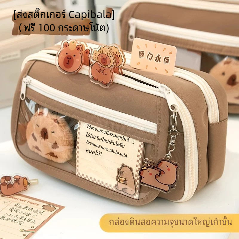 Capibara กล่องดินสอนักเรียนหญิงชั้นประถมศึกษามูลค่าสูงความจุขนาดใหญ่กล่องเครื่องเขียนมัลติฟังก์ชั่น Juni