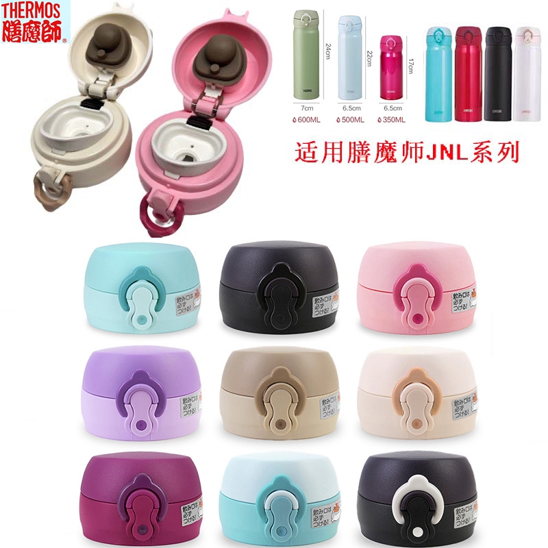 ฝาปิดขวดน้ำเก็บอุณหภูมิ Thermos เข้ากันได้ รุ่น JNL 350ml 500ml 600ml อะไหล่เปลี่ยน