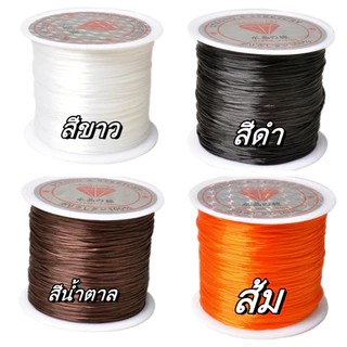 ไหมยืด สำหรับร้อยหิน ยาว 40 เมตร เส้นแบน หนา 1.0 มิล, ไหมยืดญี่ปุ่น ยางยืด ไหมร้อยหิน