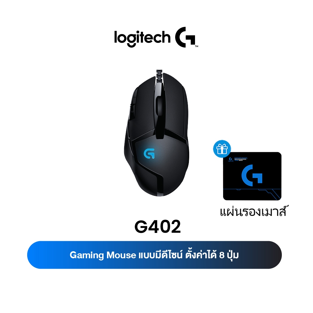 G402 Hyperion Fury FPS Gaming Mouse 4,000 DPI ( เมาส์เกมมิ่ง สำหรับเกม FPS ปุ่มมาโคร 8 ปุ่ม )