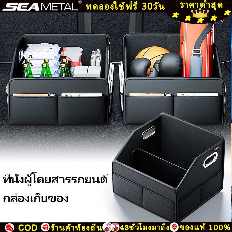 SEAMETAL นกนางนวล กล่องเก็บของในรถ กระเป๋าเก็บของท้ายรถ ที่วางแก้วน้ําอัตโนมัติ