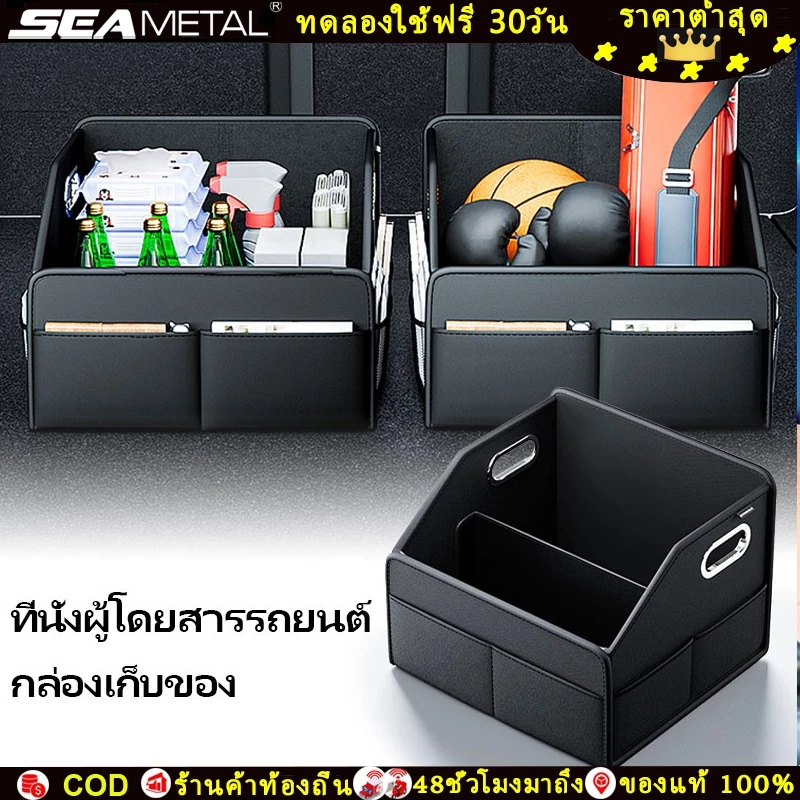 SEAMETAL นกนางนวล กล่องเก็บของในรถ กระเป๋าเก็บของท้ายรถ ที่วางแก้วน้ําอัตโนมัติ