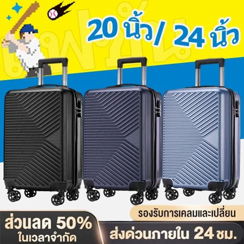 กระเป๋าเดินทาง กระเป๋าเดินทาง 20 24 นิ้ว กระเป๋าล้อลาก กุญแจรหัส เดินทางเด็ก ใบใหญ่