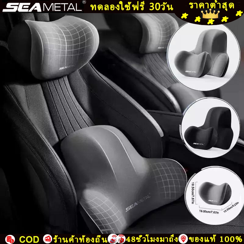 SEAMETAL หมอนรองคอในรถยนต์ พนักพิงศีรษะ เมมโมรี่โฟมไม่ไวต่ออุณหภูมิ ออกแบบตามหลักสรีรศาสตร์