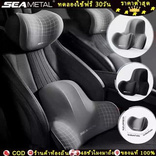 SEAMETAL หมอนรองคอในรถยนต์ พนักพิงศีรษะ เมมโมรี่โฟมไม่ไวต่ออุณหภูมิ ออกแบบตามหลักสรีรศาสตร์