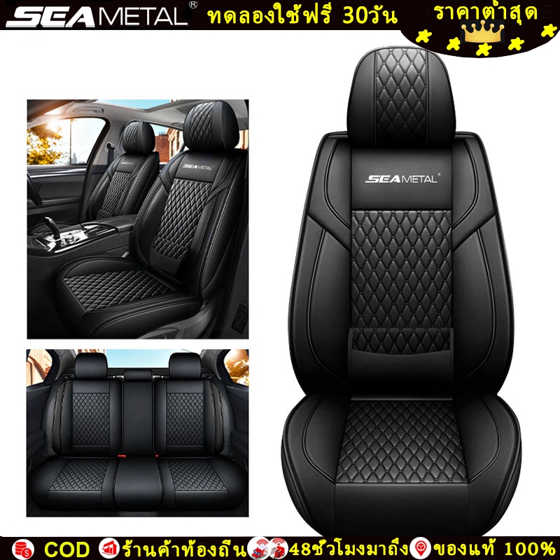 SEAMETAL ผ้าคลุมเบาะรถยนต์ เบาะรองนั่งหนัง PU สากล Four Seasons ภายในผ้าคลุมเบาะอัตโนมัติ