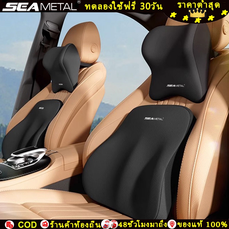 SEAMETAL หมอนรองศีรษะรถยนต์ หมอนรองเอว หมอนรองคอเมมโมรี่โฟม รองรับเอว พนักพิง เบาะเอว