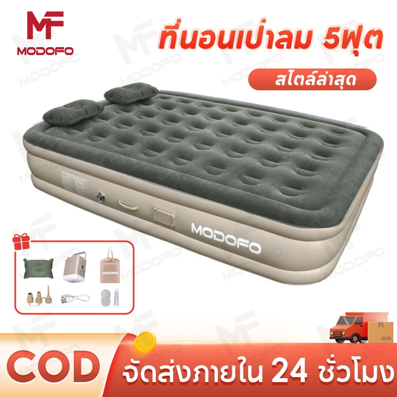 MODOFO ที่นอนเป่าลม 5ฟุต เตียงเป่าลม อัตโนมัติ PVC ที่นอนลม พร้อมปั๊มลมในตัว หนา 40/25ซม