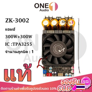 OneAudio [ของแท้ 100%] แอมป์จิ๋ว zk3002 แอมป์จิ๋วขับซับ แอมป์จิ๋วแรงๆ TPA3255 300W*2 แอมป์จิ๋วแรงๆ18v แอมจิ๋ว zk3002แท้ แอมป์จิ๋ว2.0 zk 3002 แอมจิ๋วzk3002 เเอมจิ๋วเเรงๆ