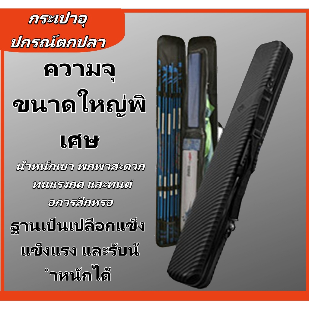 [มีในสต็อก] กระเป๋าอุปกรณ์ตกปลา 126/131 ซม.กระเป๋าตกปลากันน้ำกระเป๋าเบ็ดตกปลาเปลือกแข็งอเนกประสงค์