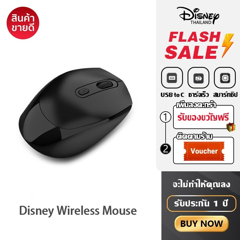 Disney 4 ปุ่มเสียงเงียบ Wireless Mouse 2.4G พร้อมตัวรับสัญญาณ USB 1600DPI【PC / Mac】