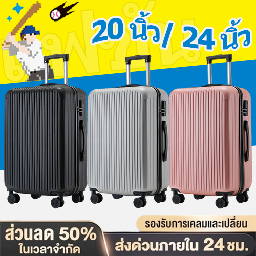 [หกสีสามารถเลือกได้] กระเป๋าเดินทาง 20 นิ้ว วัสดุ ABS+PC แข็งแรงทนทาน น้ำหนักเบา กระเป๋าล้อลาก กระเป๋าเดินทางขึ้นเครื่อง