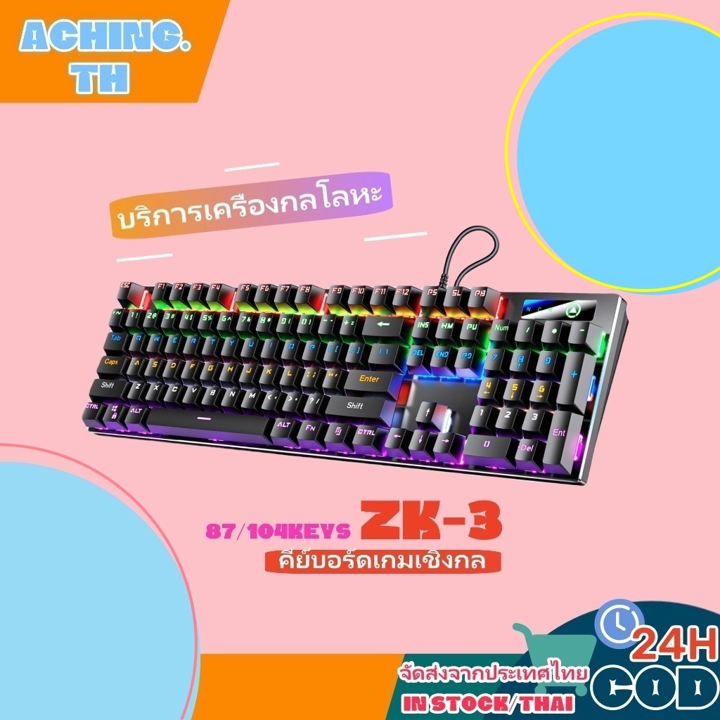 【ZK-3】Mechanical keyboard Blue Switch สีดําสีขาวเรืองแสงคีย์บอร์ดแบบกลไกโลหะจริง 104/87สําคัญเหมาะสําหรับเกมคอมพิวเตอร์