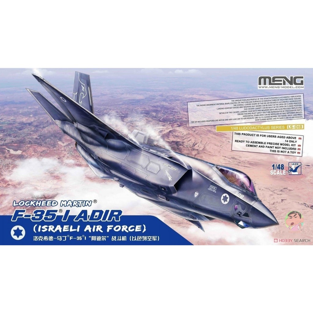 Meng F-35 Adir (Israeli Air Force) Model Kit