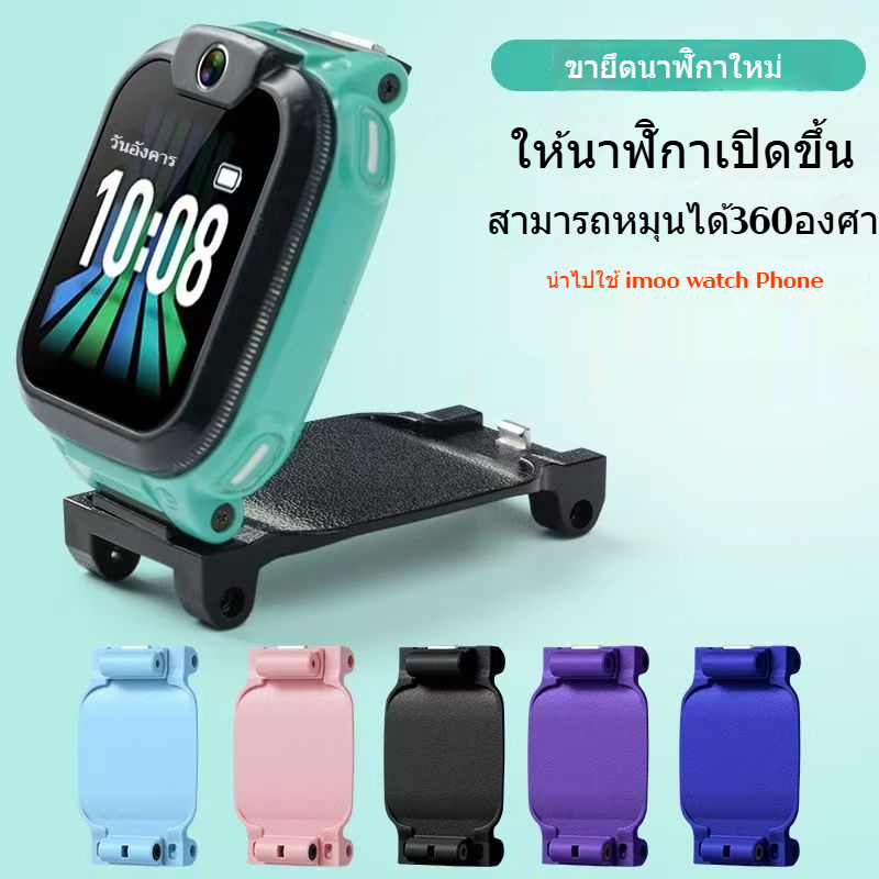 Imoo นาฬิกา Z1/Z2/Z3/Z5/Z7 วินาทีพับวงเล็บด้านล่างสายรัด imoo Bracket การหมุน 360 องศา